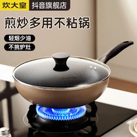炊大皇 不粘煎锅 家用平底锅 32cm