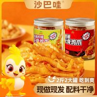 沙巴哇 无骨鸡爪 500g 酸辣柠檬