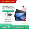 OPPO Pad 4 Pro 平板电脑（16GB、512GB、WiFi版、深空灰）