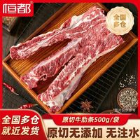 百亿补贴：恒都 国产原切牛肋条 4斤 冷冻牛肉