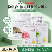 移动专享、移动端：阿芙 精油面膜玫瑰积雪草黑松露白松露补水保湿舒缓