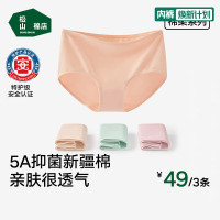 松山棉店 特护级新疆棉全裤抑菌女士内裤  3条装