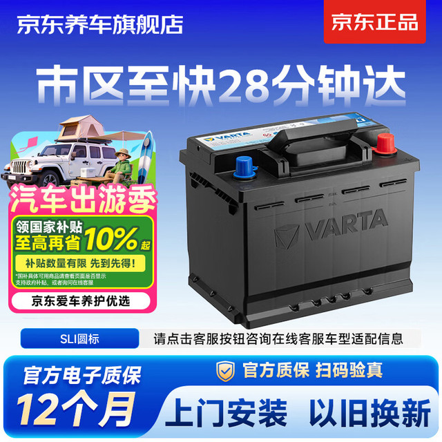 瓦尔塔 SLI圆标系列 L2-400 35Ah 550冷启动电流