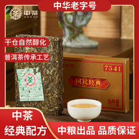 移动端、京东百亿补贴：中茶 普洱茶50周年版7541生普 250g砖茶
