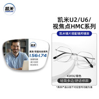  CHEMILENS/凯米 极薄非球面 近视镜片 配凯米1.74极薄非球面镜片 2856银色