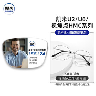  CHEMILENS/凯米 极薄非球面 近视镜片 配凯米1.74极薄非球面镜片 2856银色