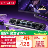 漫步者 自定义屏幕长条 电脑桌面音箱  破界黑