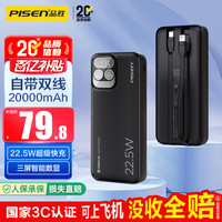 移动端、京东百亿补贴：品胜 充电宝自带双线 20000毫安时大容量 22.5W超级快充 户外移动电源随身充 适用苹果14小米华为手机 数显黑