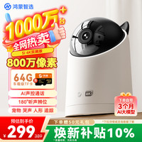 鸿蒙智选 4K 家用监控器  64GB