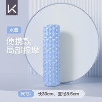 Keep 泡沫轴狼牙棒按摩滚轮肌肉放松瘦腿专业按摩器瑜伽滚轴按摩棒