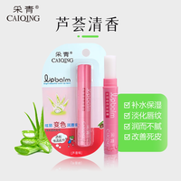 CAIQING/采青 变色 润唇膏 芦荟味