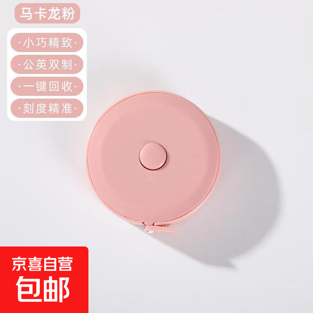 北欧风 便携卷尺 迷你皮卷尺 北欧粉 (软尺 随身量三围 测量衣服腰围)