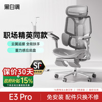 黑白调 E3 Pro 4代 人体工学电脑椅 家用