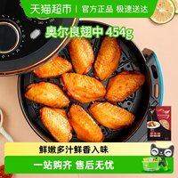 88VIP：泰森 奥尔良鸡翅中454g*2袋