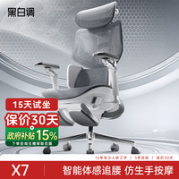 黑白调 X7星耀灰Ai智能追腰人体工学椅老板椅子躺椅午睡办公椅