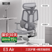 黑白调 E3 Air 人体工学电脑椅 黑色