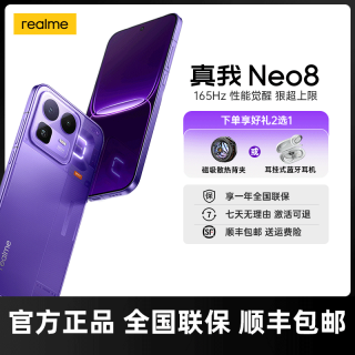真我 OPPO真我Neo8第五代骁龙8长续航学生智能AI游戏性能新