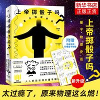   趣味科普 量子物理史话