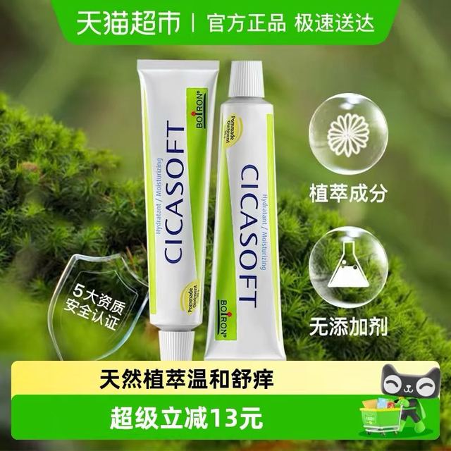 今日必买、值选：BOIRON 金盏花止痒膏 30g