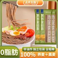 盖亚农场 -黑荞麦挂面300g*3袋装-独立袋装非油炸0脂肪优质粗粮营养