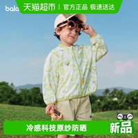 88VIP：巴拉巴拉 儿童防晒衣男女童宝宝外套凉感上衣