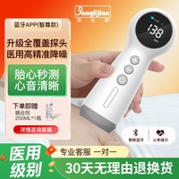邦力健 胎心监护仪孕妇家用专用无辐射多普勒胎心监测仪医用胎心仪