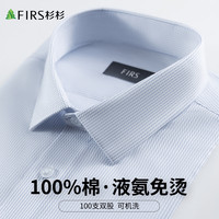杉杉 男士长袖衬衫秋季新款高端可机洗条纹白衬衣外套