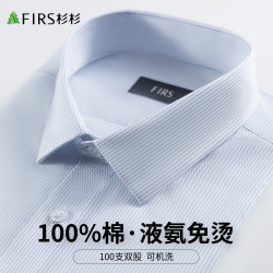 杉杉 男士长袖衬衫秋季新款高端可机洗条纹白衬衣外套