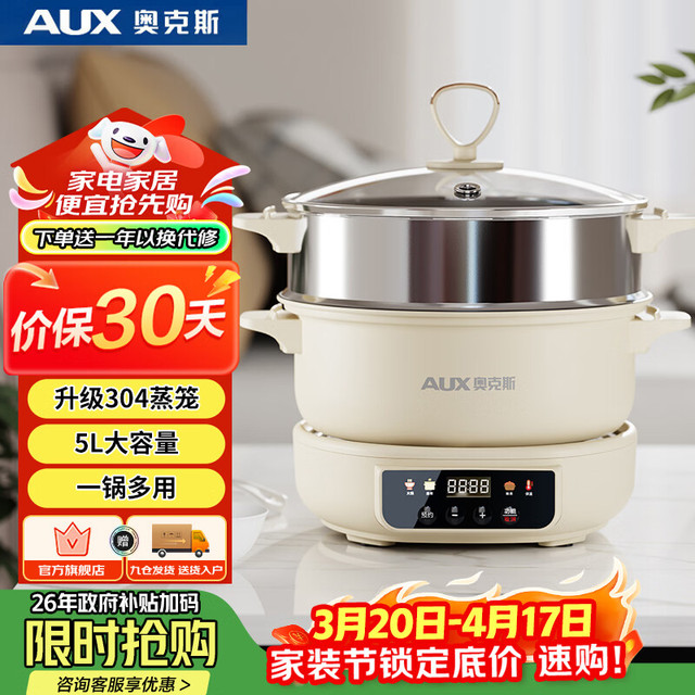 奥克斯 电火锅多功能电蒸锅分体式电炖锅炖蒸煮一体家用电煮锅电热锅1500W大火力5L