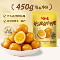 百草味 老汤慢卤味鹌鹑蛋 450g