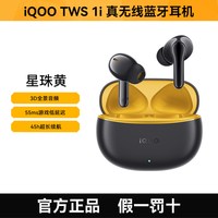 iQOO TWS1i真无线蓝牙耳机低延迟超长续航AI通话降噪适用苹果vivo