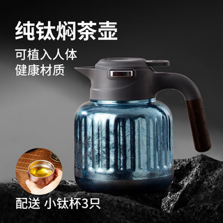  花卜丸 纯钛材质 焖茶壶+钛茶杯