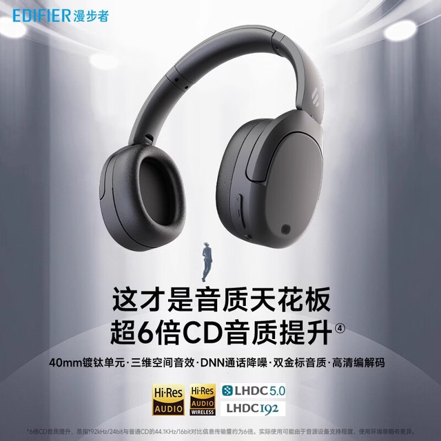 漫步者 w830NB 双金标 主动降噪 头戴式 蓝牙耳机