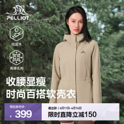 伯希和 女款软壳衣登山服