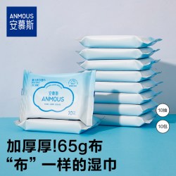 安慕斯 小包便携湿巾学生专用新生儿童手口宝宝湿巾迷你出行装10片*10包
