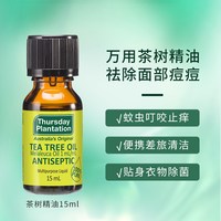 星期四农庄 茶树精油50ml家居常备抗痘止痒一瓶多用