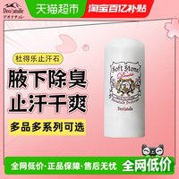 移动端：杜得乐 经典系列 杜得乐净味止汗膏