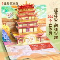 青葫芦 儿童3d立体书