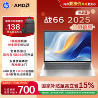 惠普 战66 高清屏 笔记本电脑  集成显卡 1920*1200 R7 H 255 60Hz 16GB 1TB