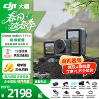 大疆 Osmo Action 5 Pro 运动相机