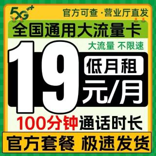 中国联通 2年19元/月150G流量100分钟