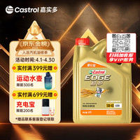 嘉实多 极护系列 汽机油润滑油 5W-40 SP A3/B4 4L 汽车保养智E版