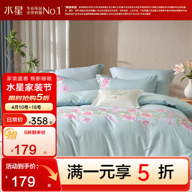 水星家纺 100%全棉印花四件套 被套200*230cm