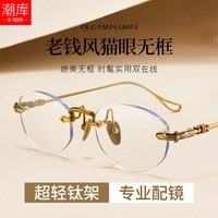 潮库 超轻纯钛 女士近视眼镜框 1.67防蓝光镜片