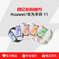 华为 手环 11 专业睡眠健康监测8.99毫米超薄机身多维情绪健康华为智能手表