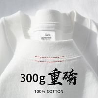 勋阳宇乐 重磅300克纯棉短袖T恤 白色(落肩)