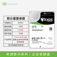 移动端：希捷 银河24t机械硬盘企业级服务器大容量官方旗舰店氦气盘