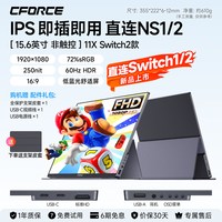 移动端：C-force CFORCE便携式显示器switch一线直连手机电脑笔记本副屏PS5扩展屏