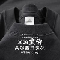 勋阳宇乐 重磅300克纯棉短袖T恤 深灰(落肩)