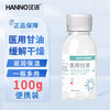 汉诺 医用甘油护肤脸部面部防干裂滋润补水护手霜通用润滑剂保湿100g